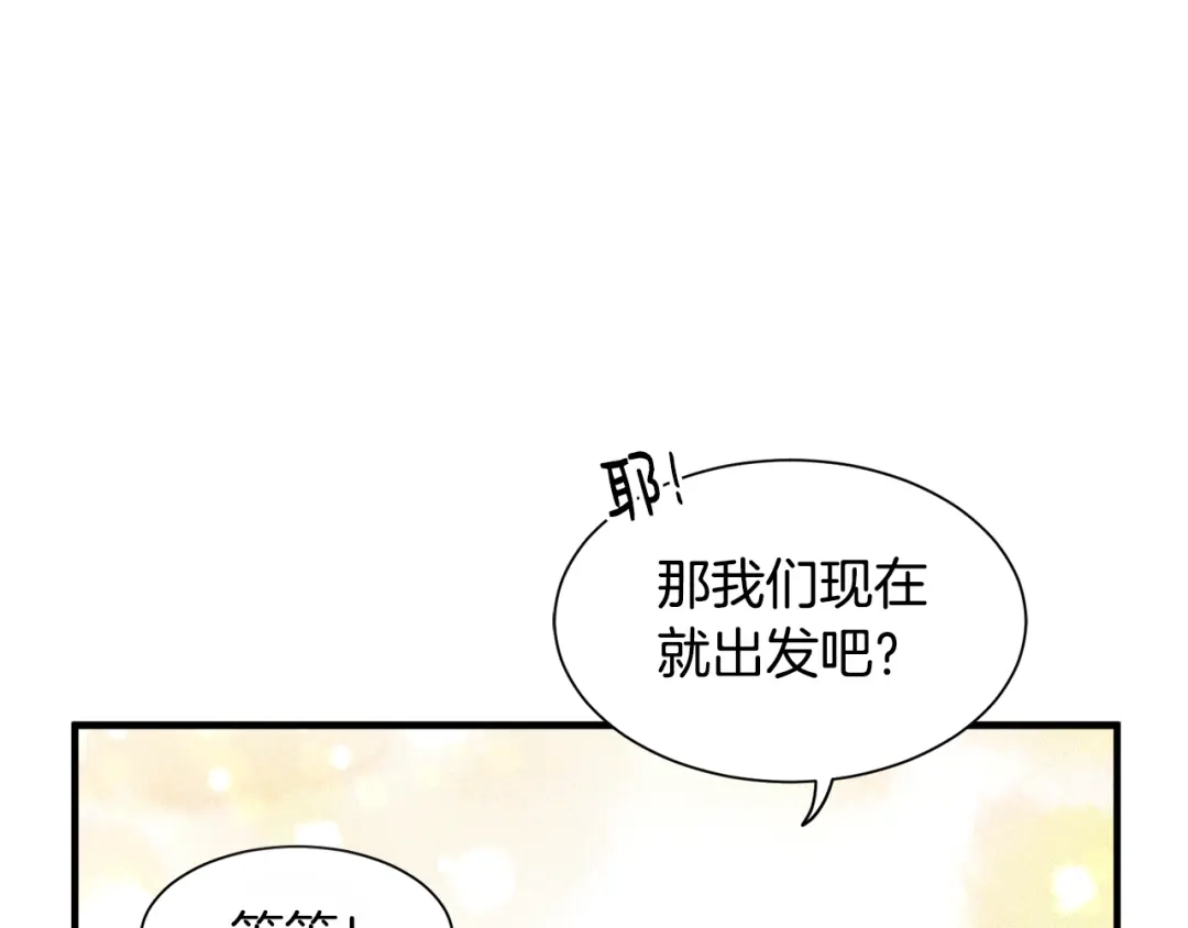 《莫名其妙养了王子大人》第6话 乌鸦的身份 第74页