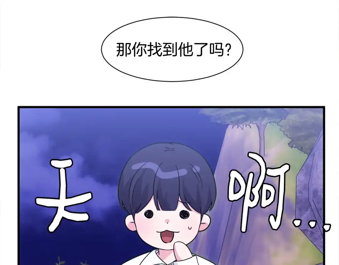 《莫名其妙养了王子大人》第6话 乌鸦的身份 第31页