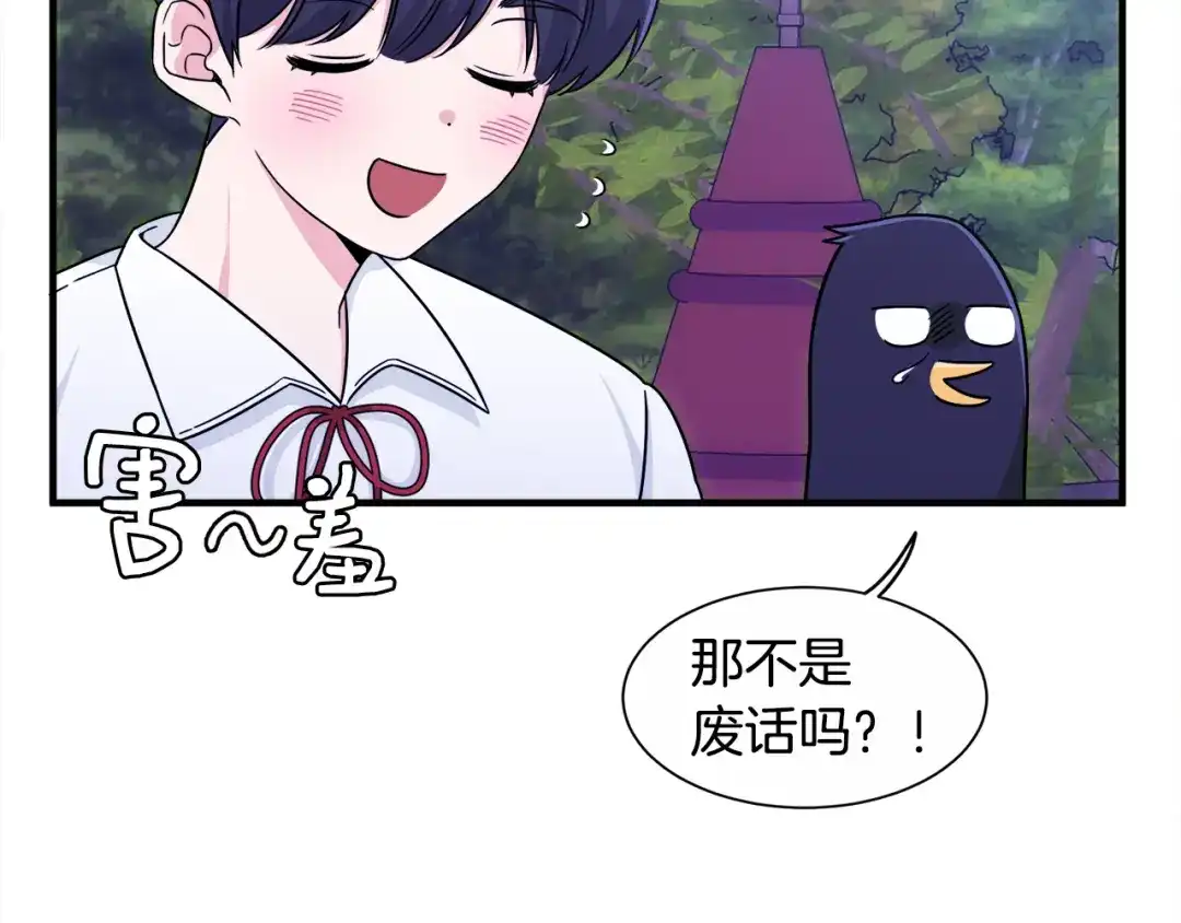 《莫名其妙养了王子大人》第6话 乌鸦的身份 第20页
