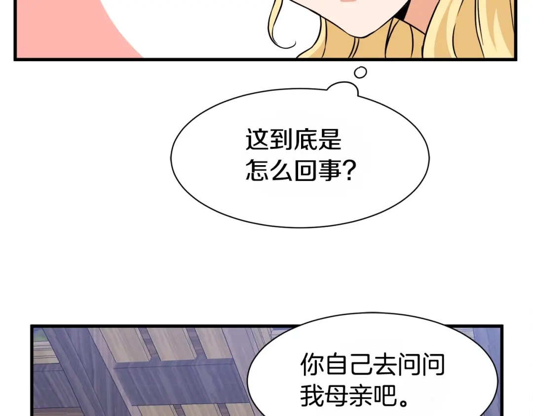 《莫名其妙养了王子大人》第6话 乌鸦的身份 第114页