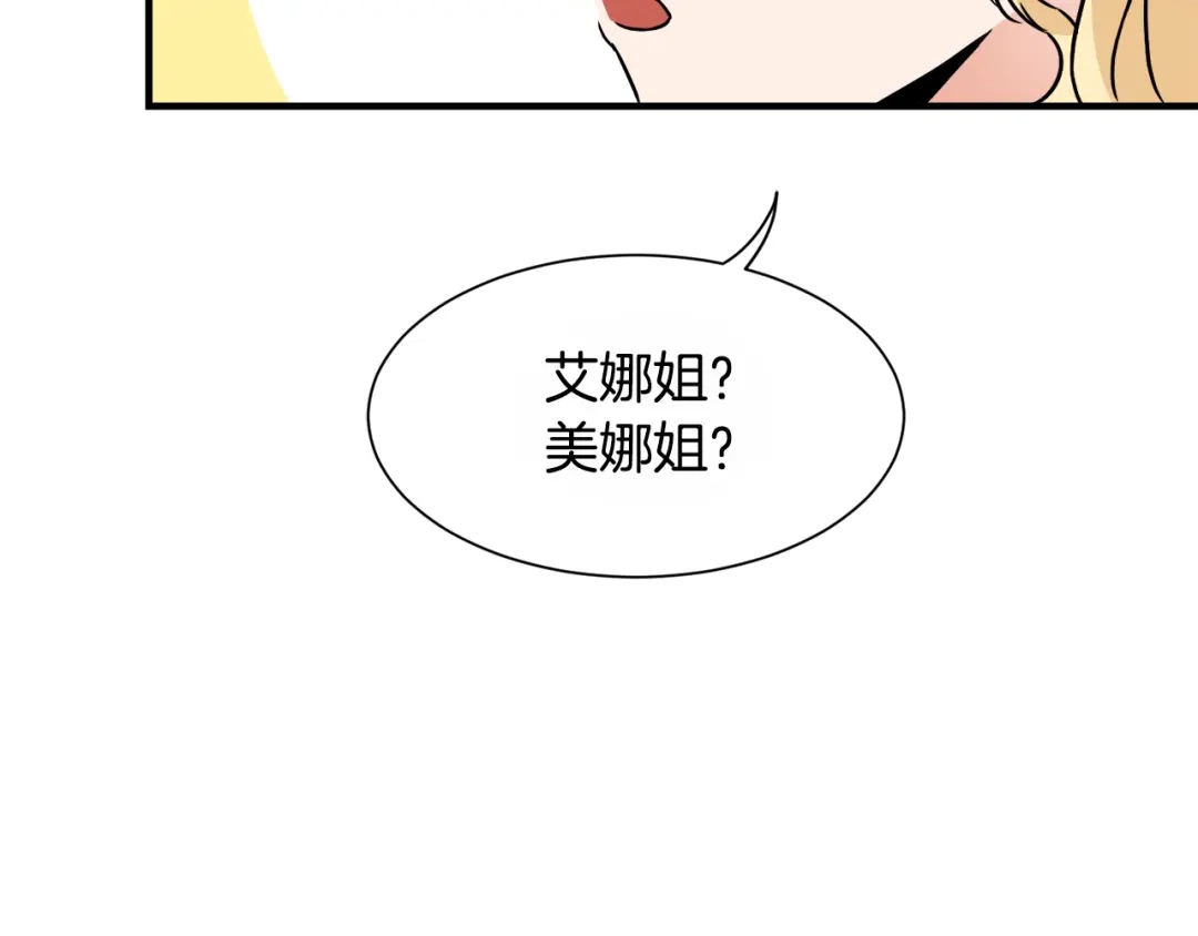 《莫名其妙养了王子大人》第6话 乌鸦的身份 第132页