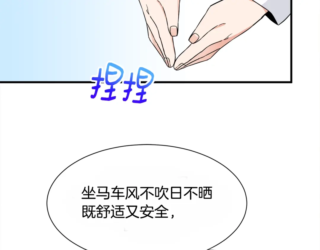 《莫名其妙养了王子大人》第6话 乌鸦的身份 第63页