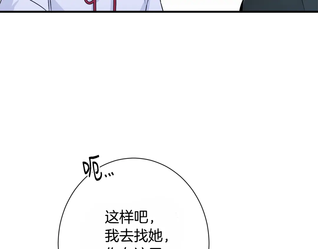 《莫名其妙养了王子大人》第6话 乌鸦的身份 第80页