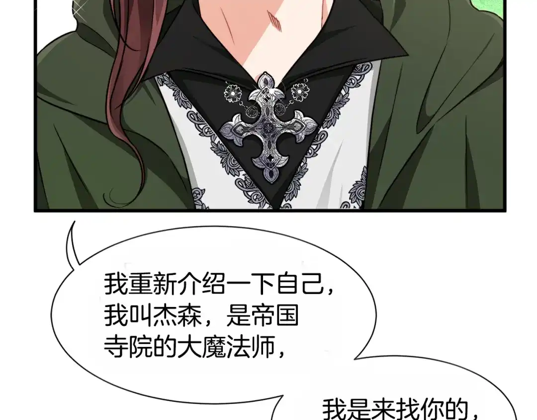 《莫名其妙养了王子大人》第6话 乌鸦的身份 第49页