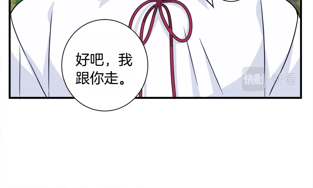 《莫名其妙养了王子大人》第6话 乌鸦的身份 第73页