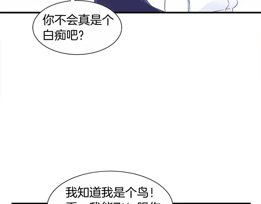 《莫名其妙养了王子大人》第6话 乌鸦的身份 第15页