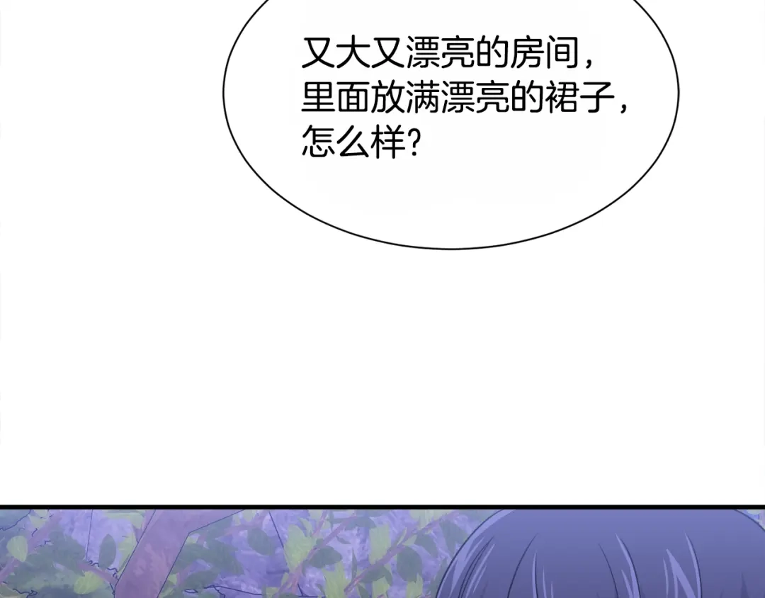 《莫名其妙养了王子大人》第6话 乌鸦的身份 第68页