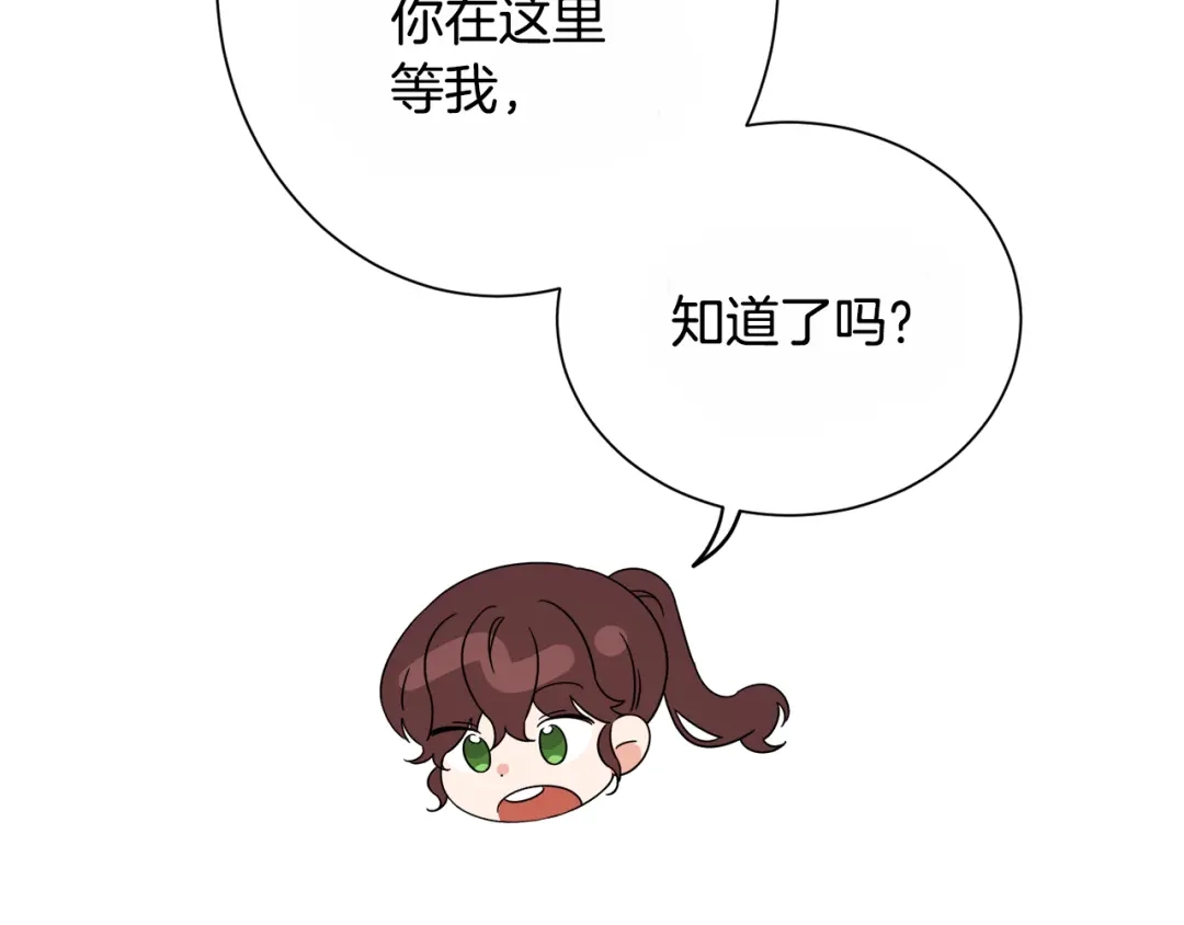 《莫名其妙养了王子大人》第6话 乌鸦的身份 第81页