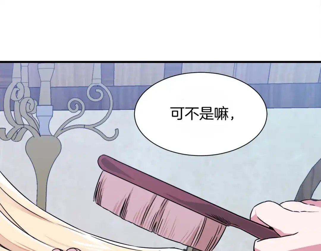《莫名其妙养了王子大人》第6话 乌鸦的身份 第106页