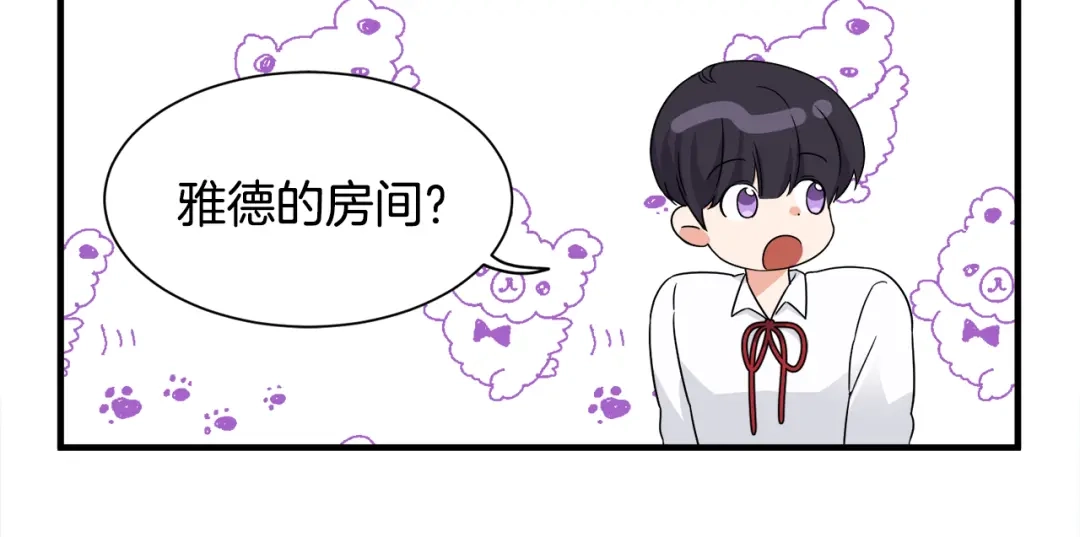 《莫名其妙养了王子大人》第6话 乌鸦的身份 第65页
