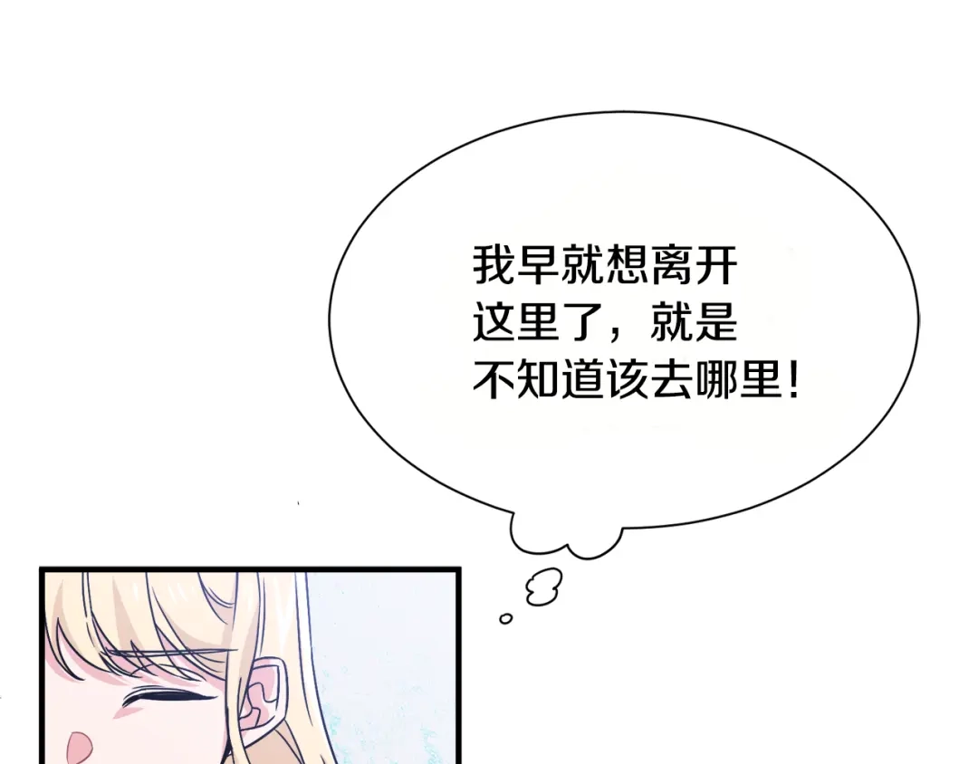 《莫名其妙养了王子大人》第7话 约定时间 第86页