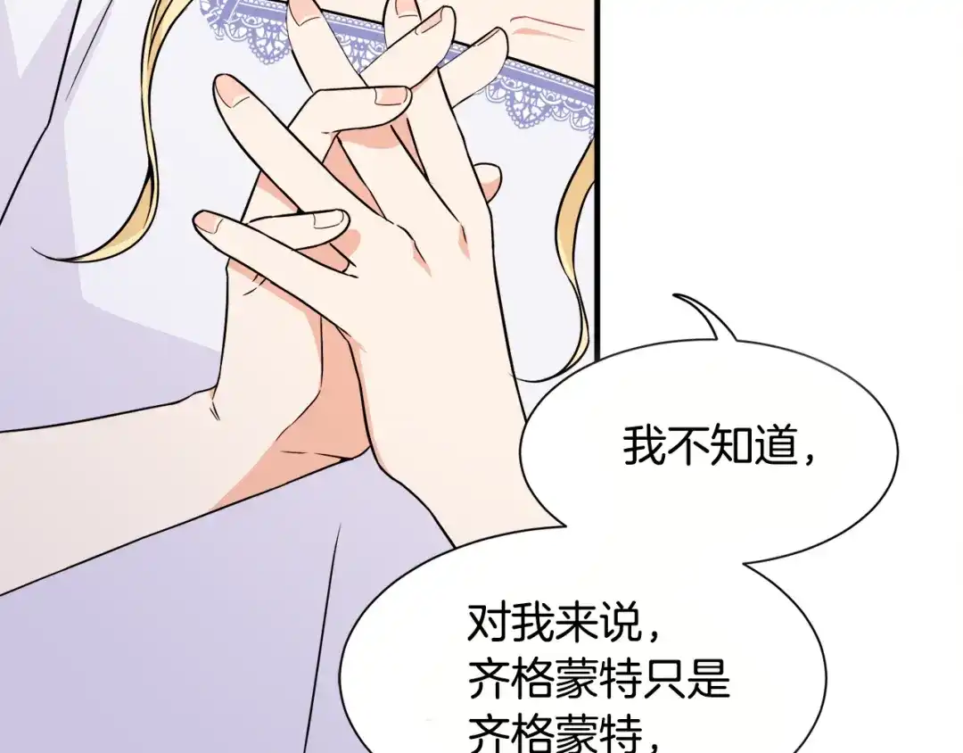 《莫名其妙养了王子大人》第7话 约定时间 第43页