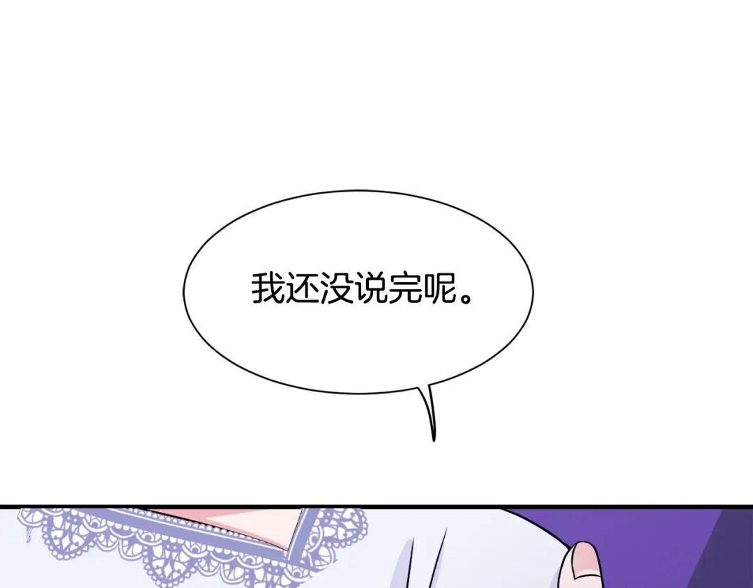 《莫名其妙养了王子大人》第7话 约定时间 第66页