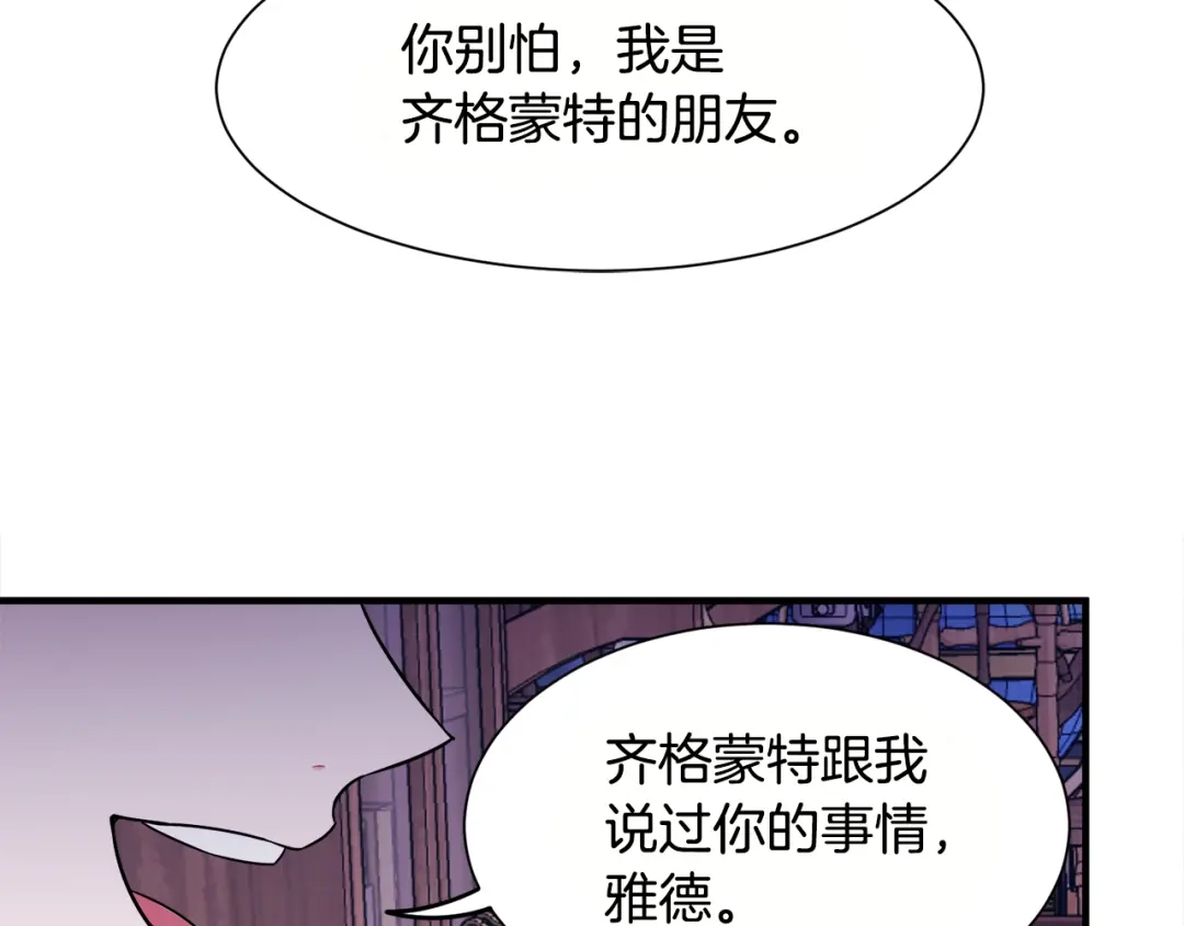 《莫名其妙养了王子大人》第7话 约定时间 第12页