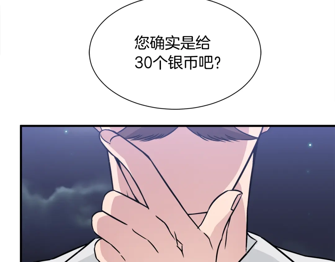 《莫名其妙养了王子大人》第7话 约定时间 第119页