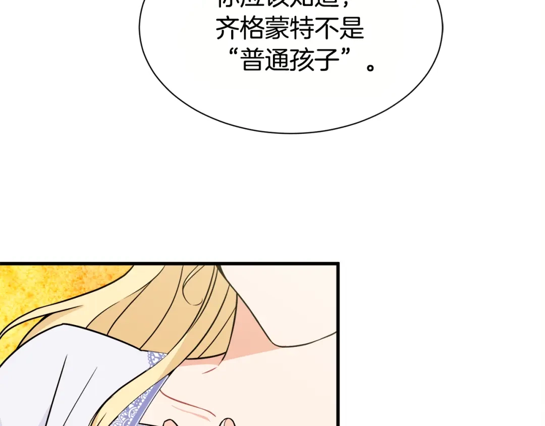 《莫名其妙养了王子大人》第7话 约定时间 第42页