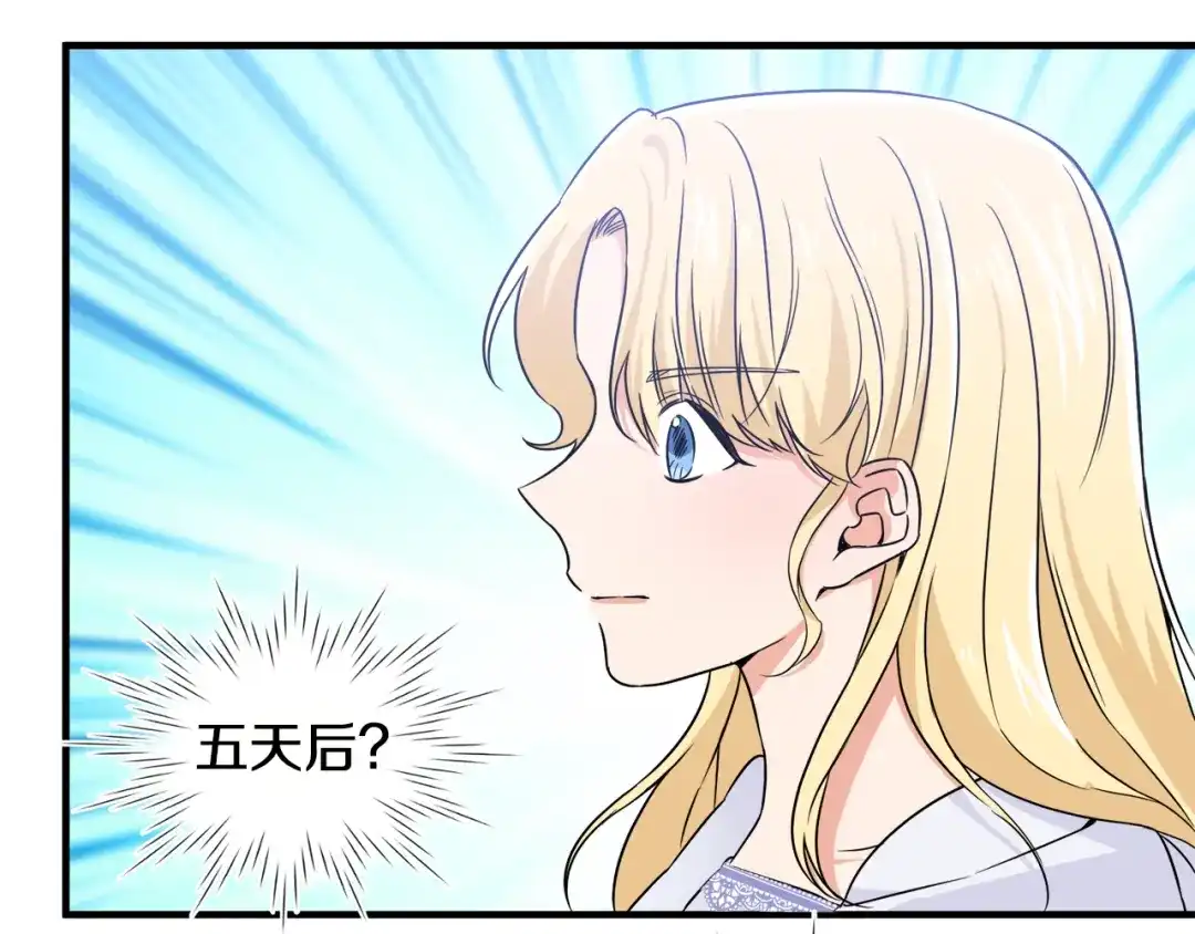 《莫名其妙养了王子大人》第7话 约定时间 第75页