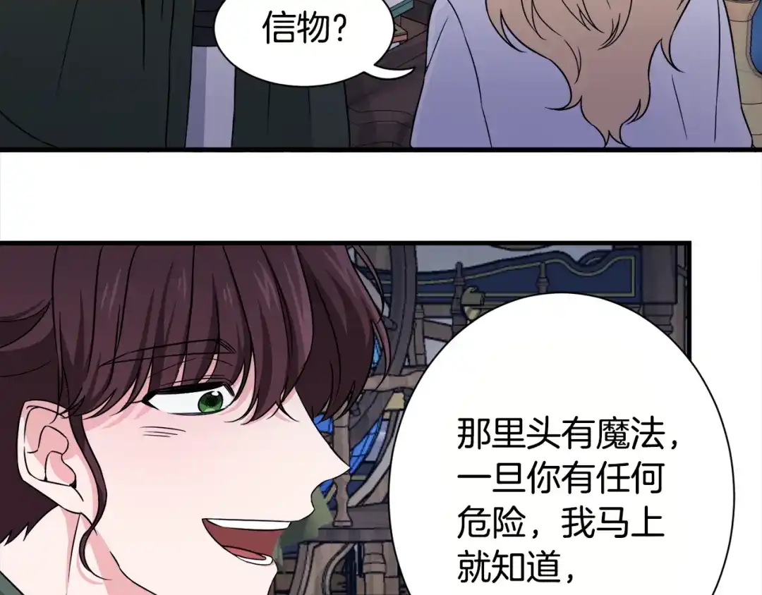 《莫名其妙养了王子大人》第7话 约定时间 第98页