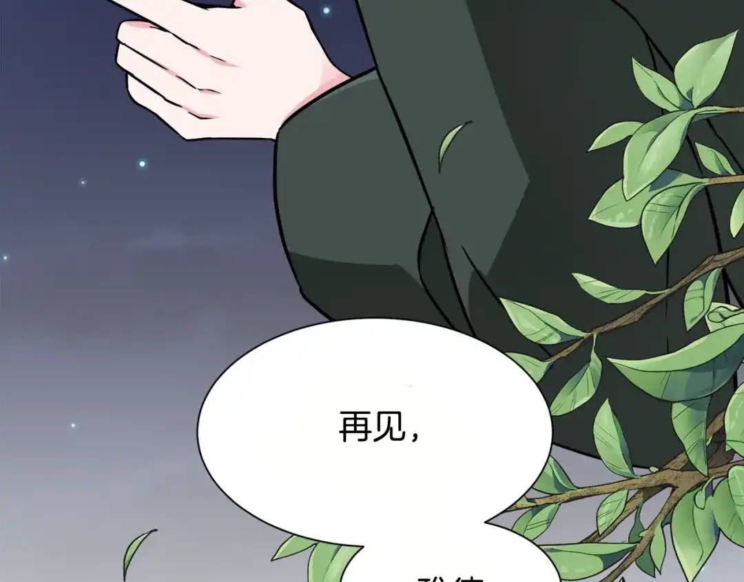 《莫名其妙养了王子大人》第7话 约定时间 第105页