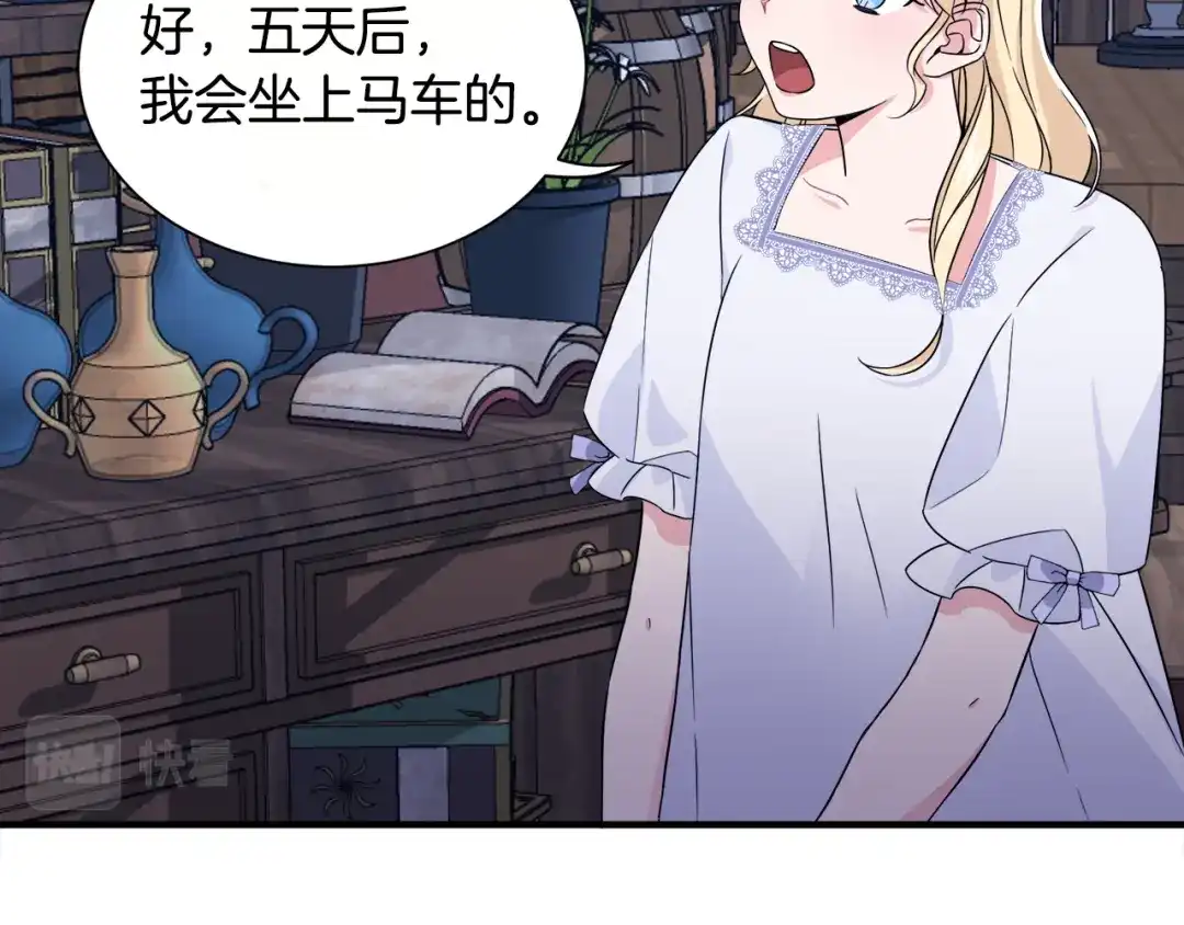 《莫名其妙养了王子大人》第7话 约定时间 第89页