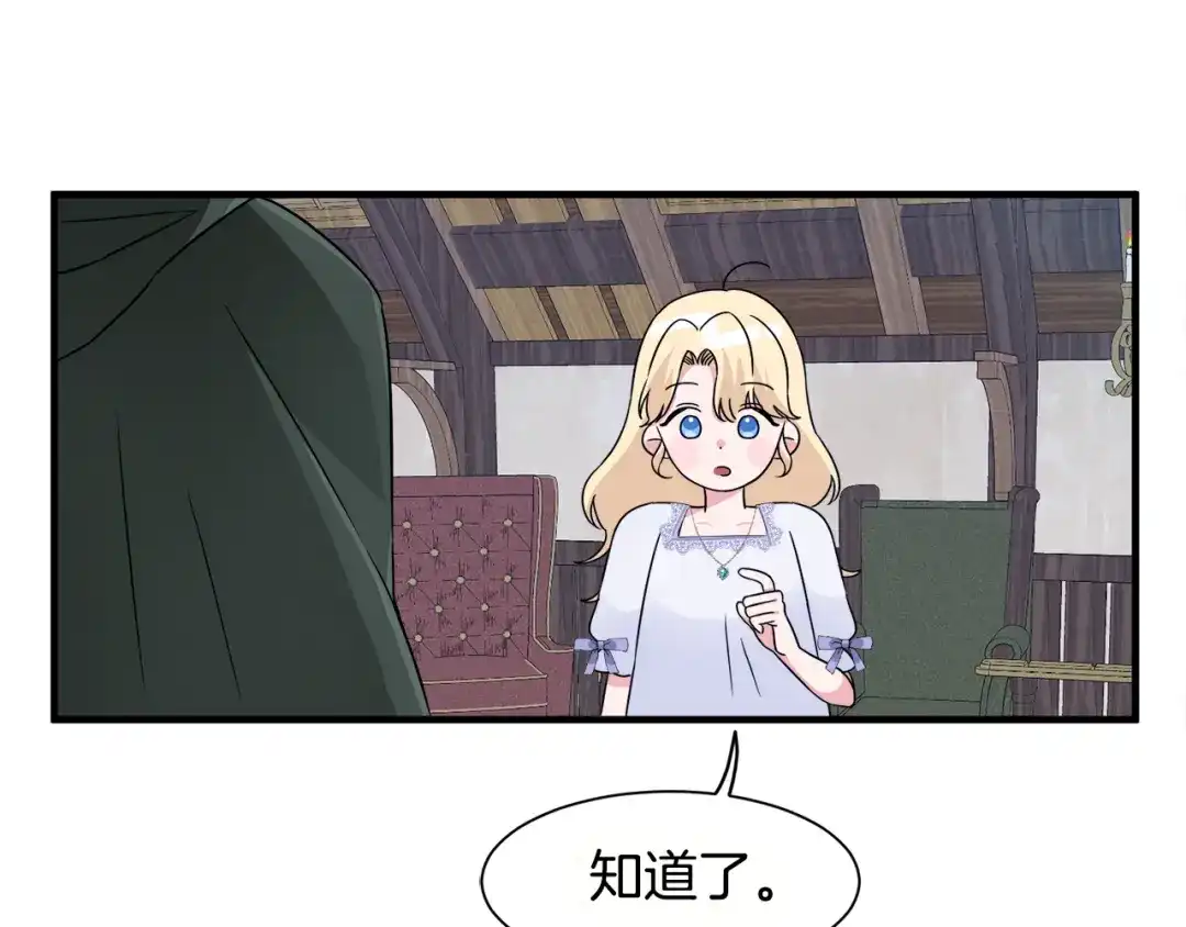 《莫名其妙养了王子大人》第7话 约定时间 第100页