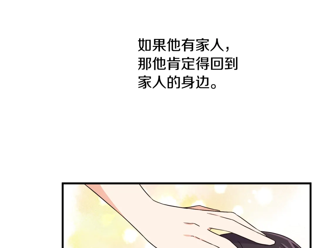 《莫名其妙养了王子大人》第7话 约定时间 第53页