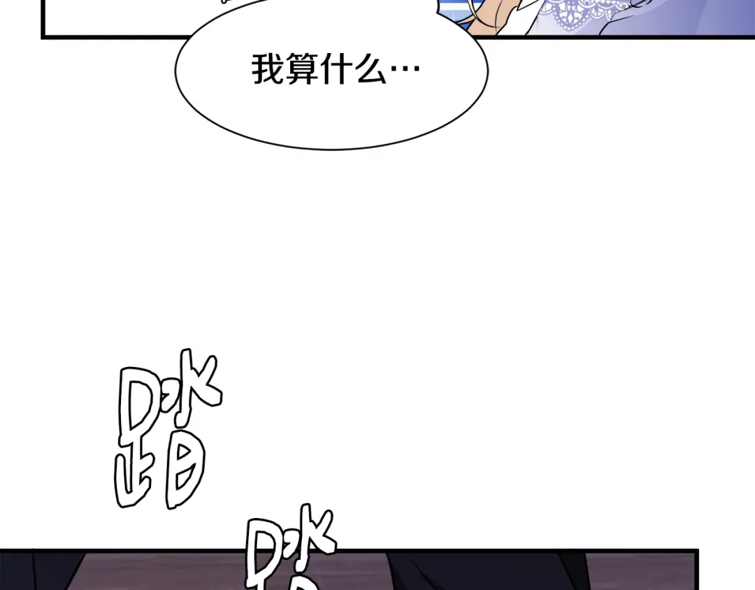 《莫名其妙养了王子大人》第7话 约定时间 第56页