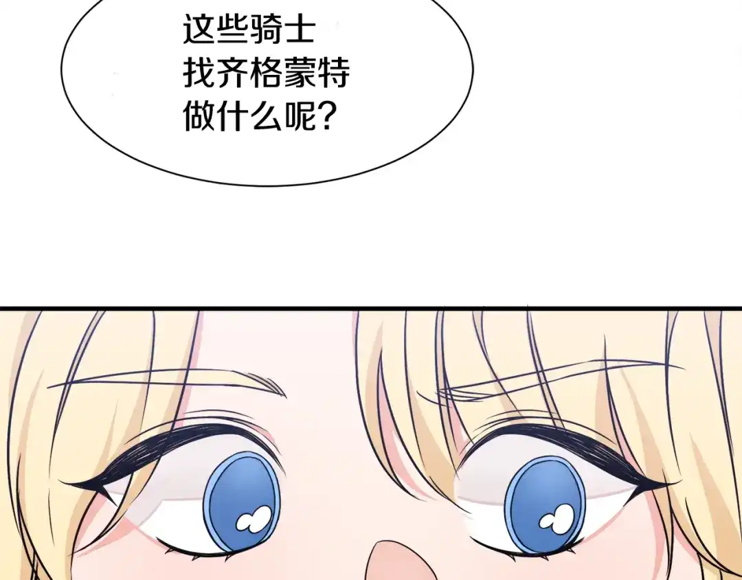 《莫名其妙养了王子大人》第8话 订鞋 第80页