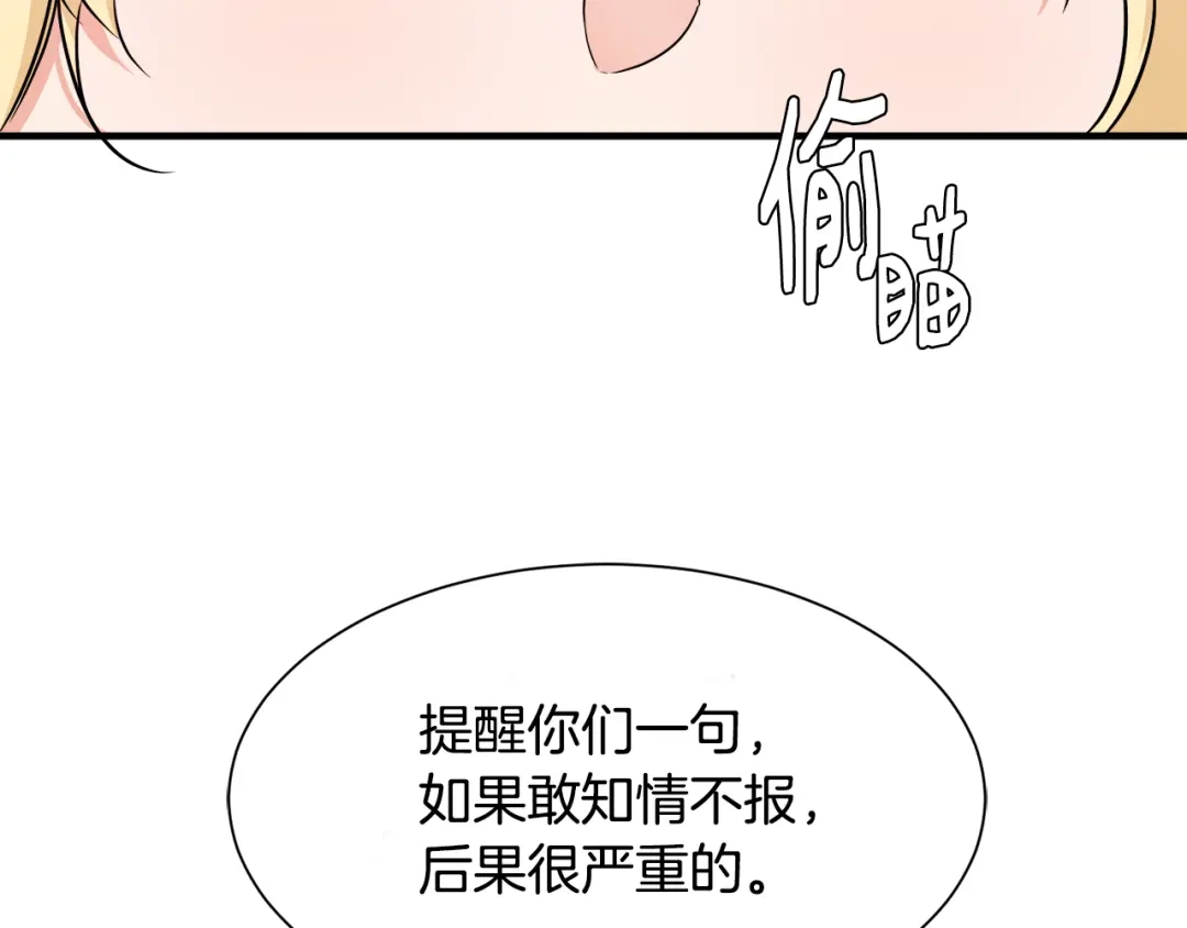 《莫名其妙养了王子大人》第8话 订鞋 第81页