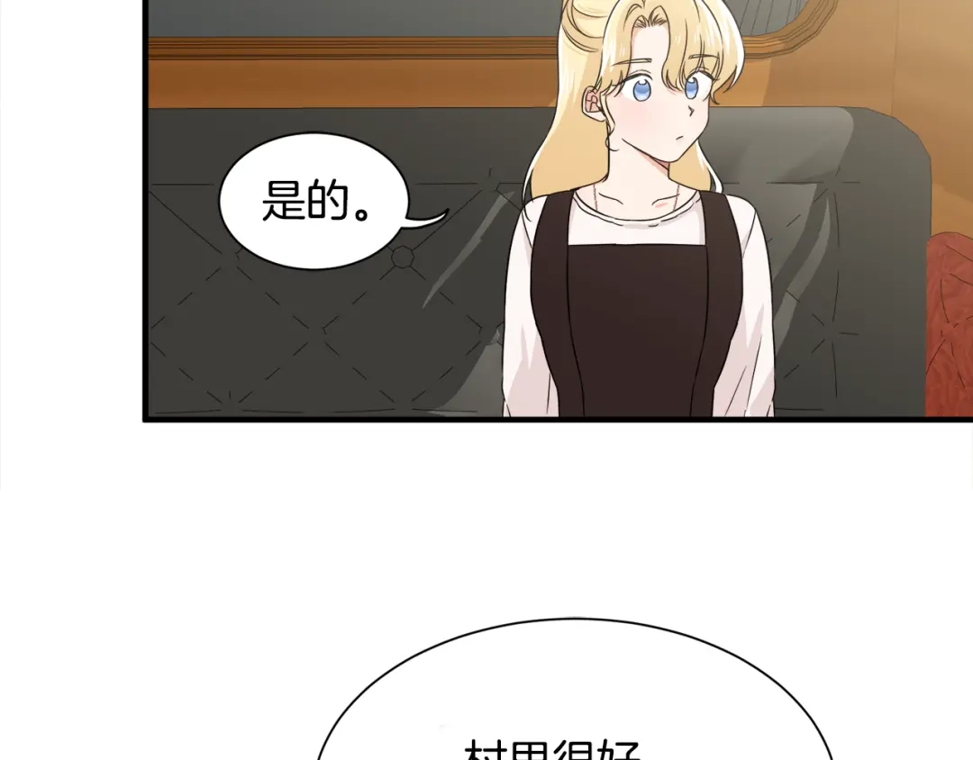 《莫名其妙养了王子大人》第8话 订鞋 第26页