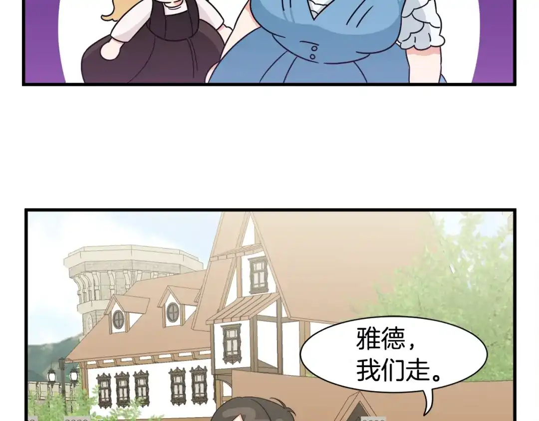 《莫名其妙养了王子大人》第8话 订鞋 第83页