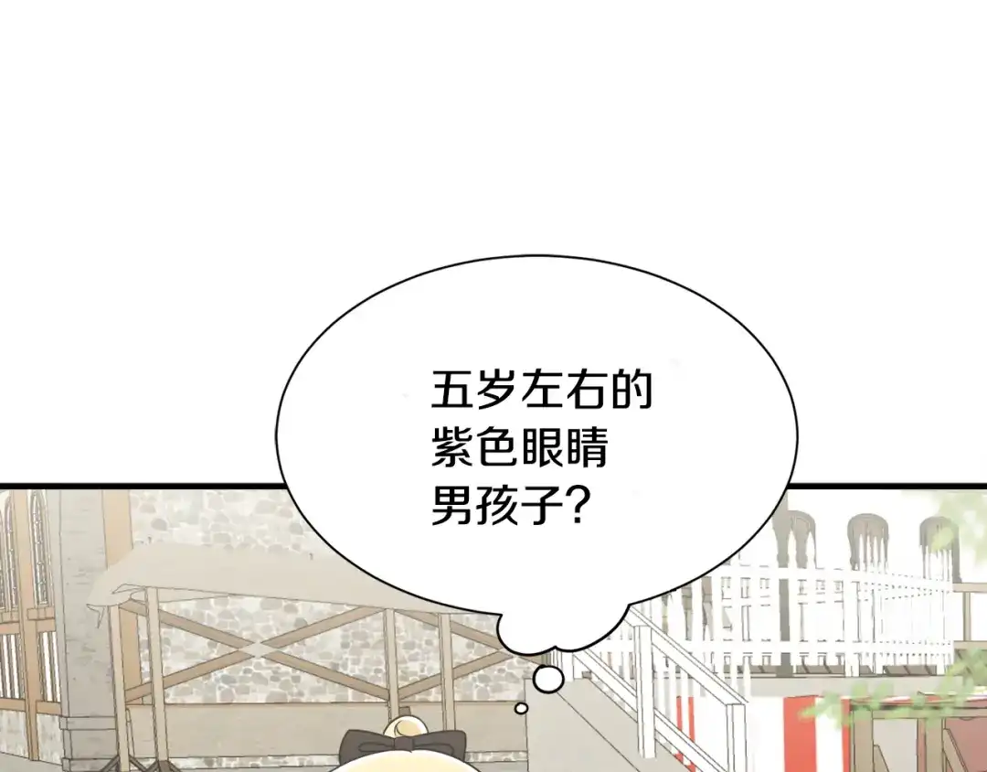《莫名其妙养了王子大人》第8话 订鞋 第78页