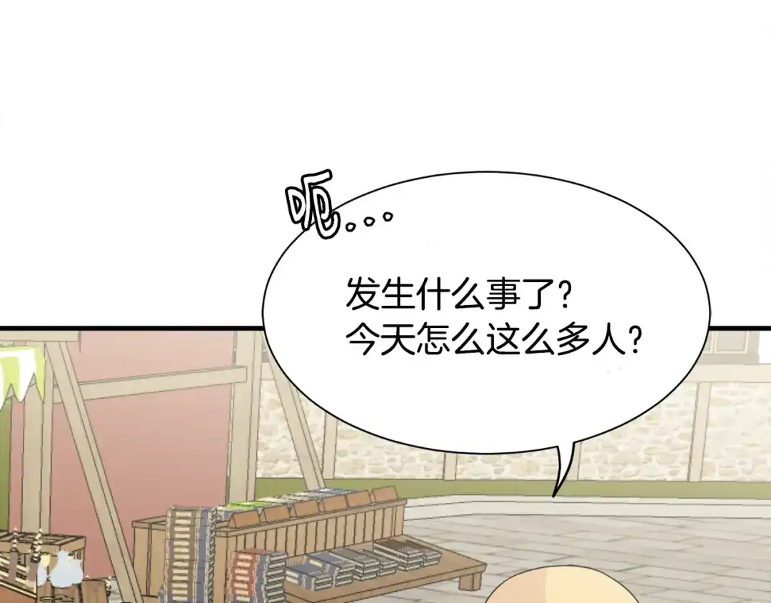 《莫名其妙养了王子大人》第8话 订鞋 第65页