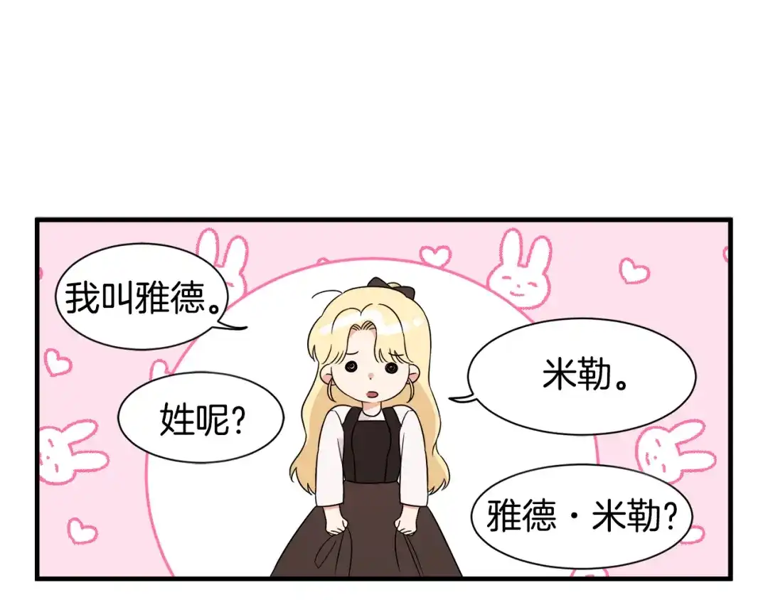 《莫名其妙养了王子大人》第9话 魔法能力 第50页