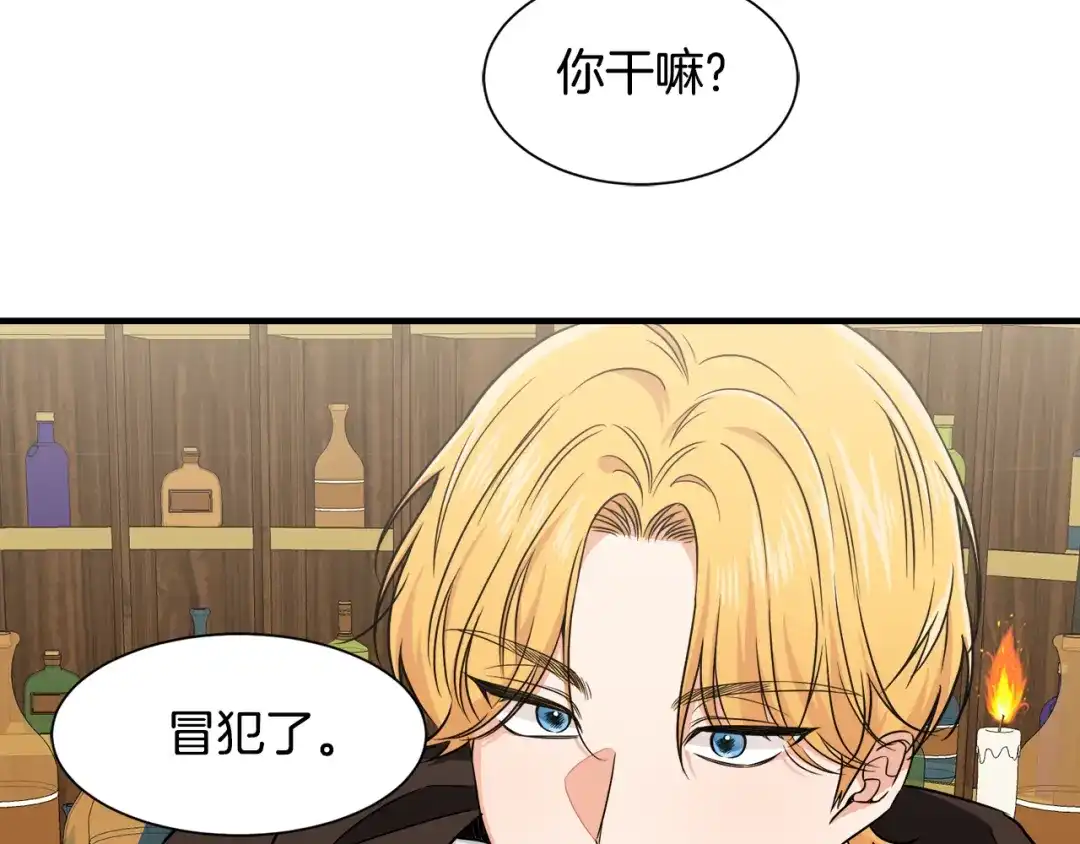 《莫名其妙养了王子大人》第9话 魔法能力 第69页