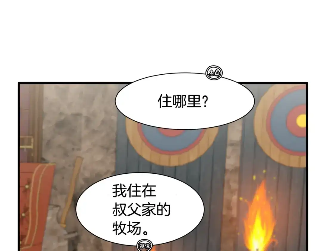 《莫名其妙养了王子大人》第9话 魔法能力 第51页