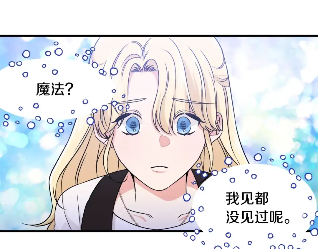 《莫名其妙养了王子大人》第9话 魔法能力 第55页