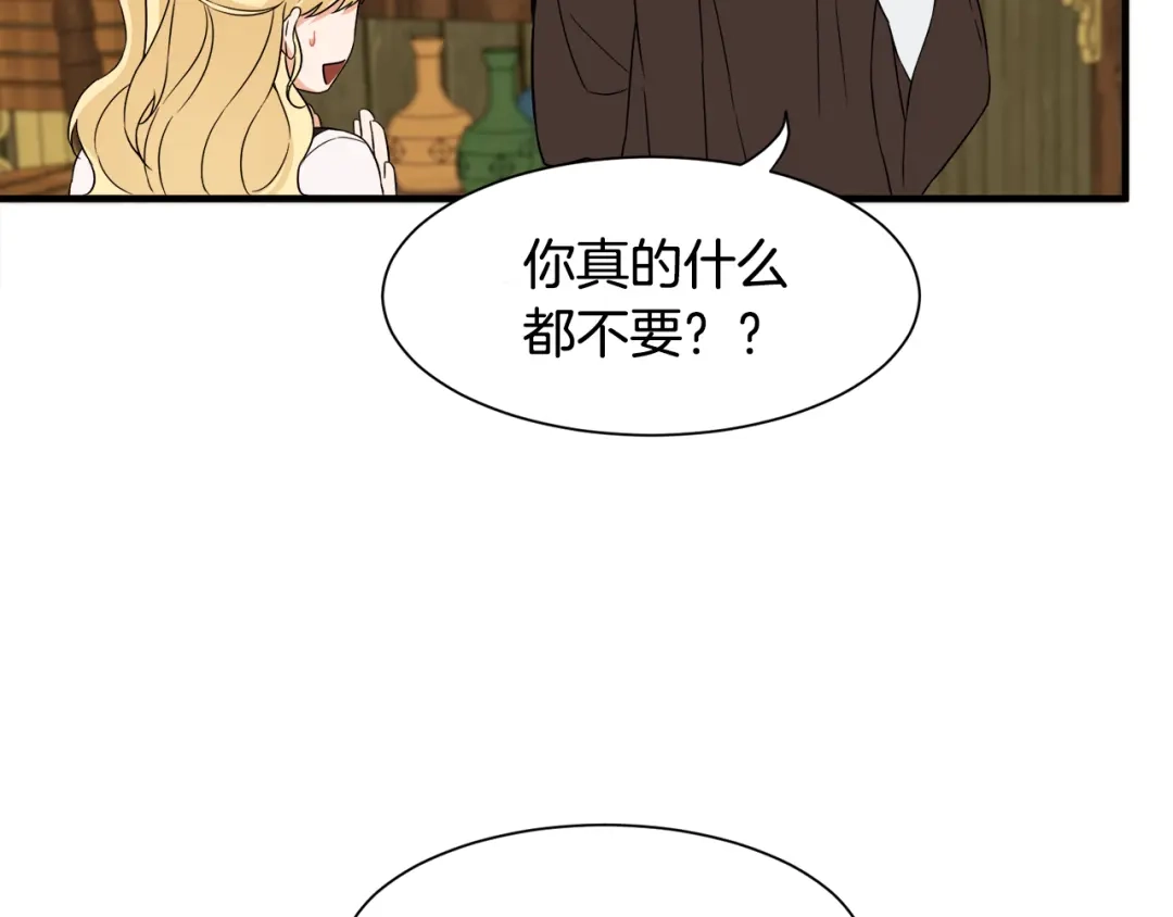 《莫名其妙养了王子大人》第9话 魔法能力 第104页