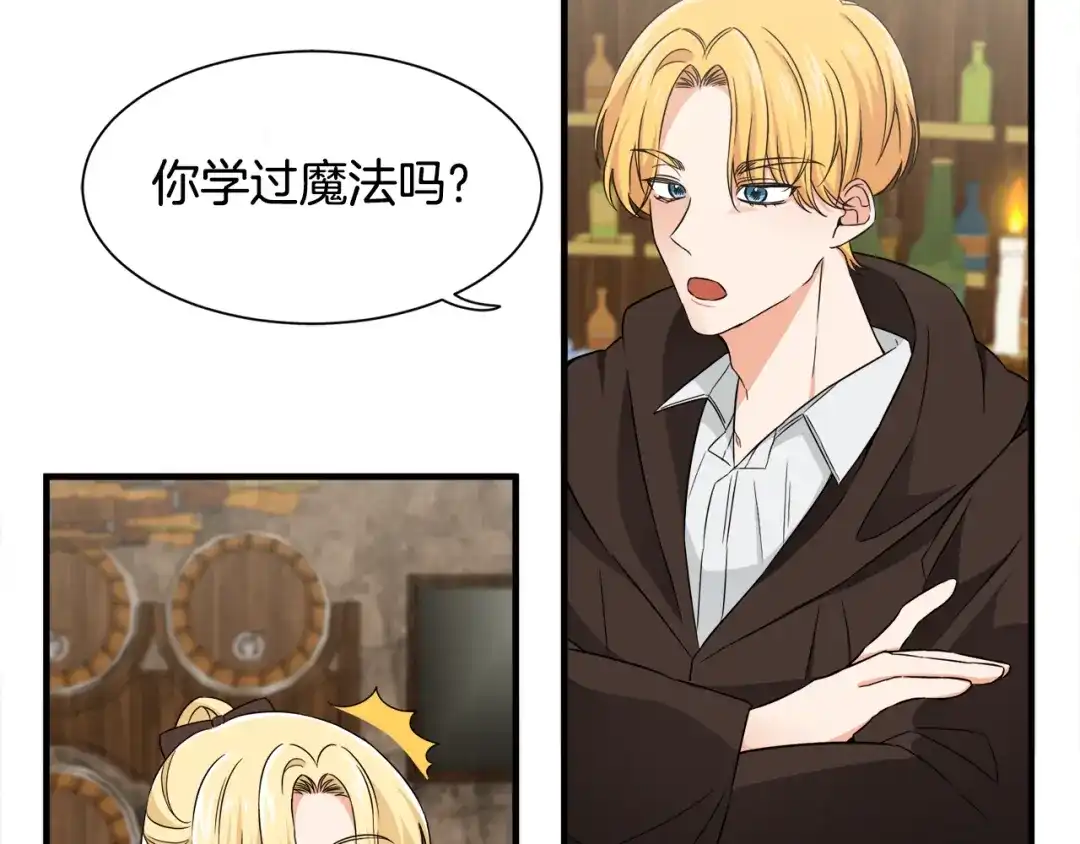 《莫名其妙养了王子大人》第9话 魔法能力 第53页