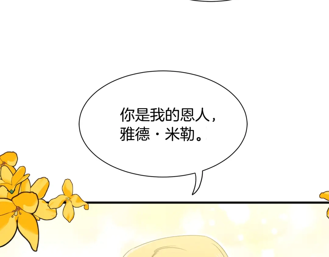 《莫名其妙养了王子大人》第9话 魔法能力 第89页