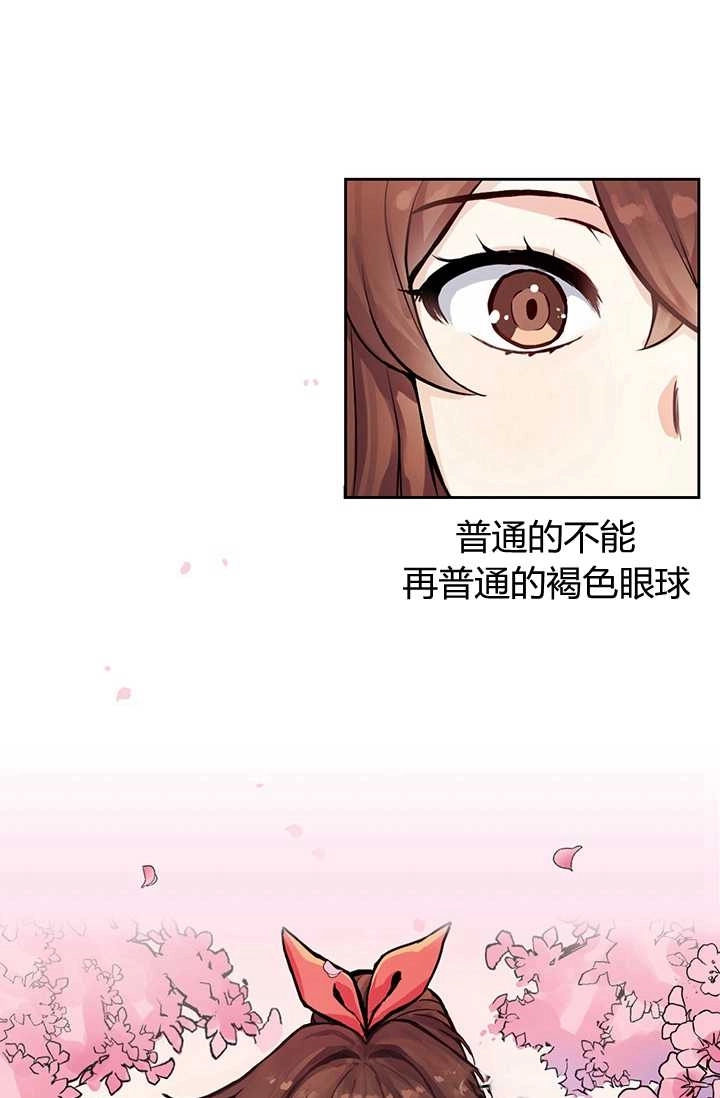 《模拟恋爱玩一轮就够了》序章 第17页