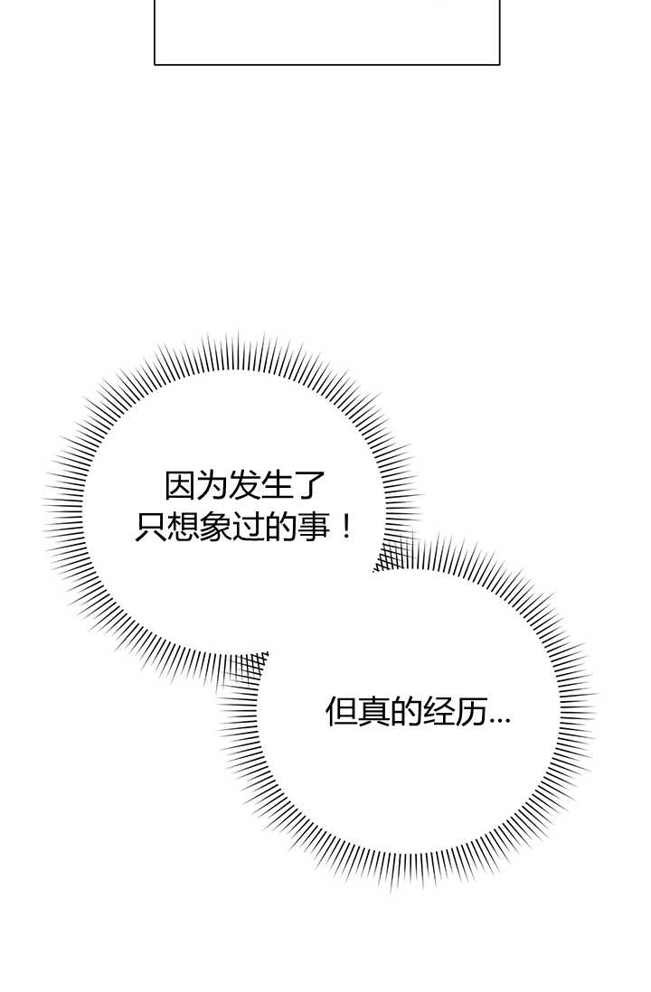 《模拟恋爱玩一轮就够了》序章 第24页