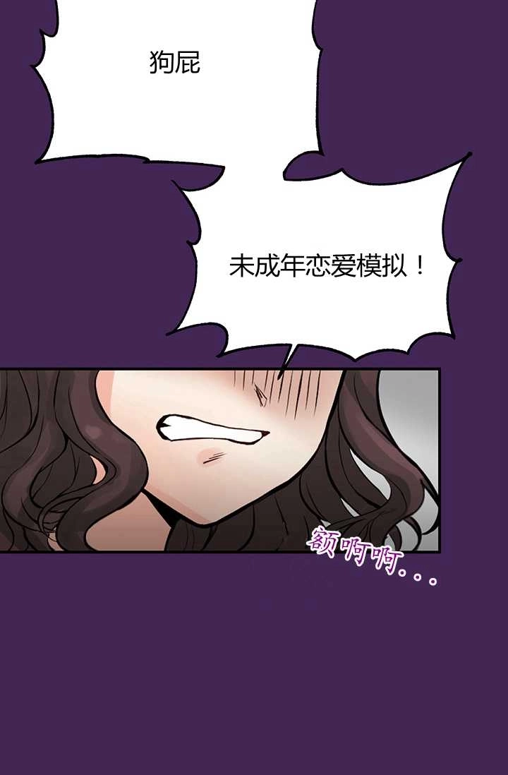 《模拟恋爱玩一轮就够了》序章 第48页