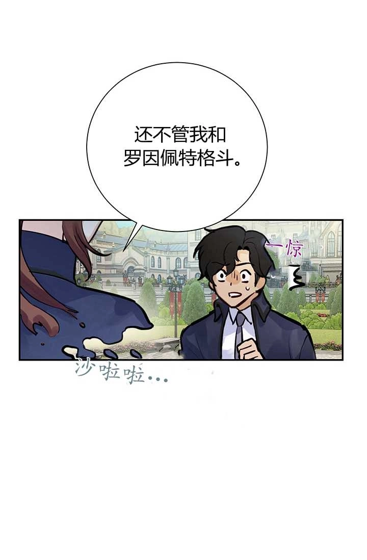 《模拟恋爱玩一轮就够了》序章 第33页