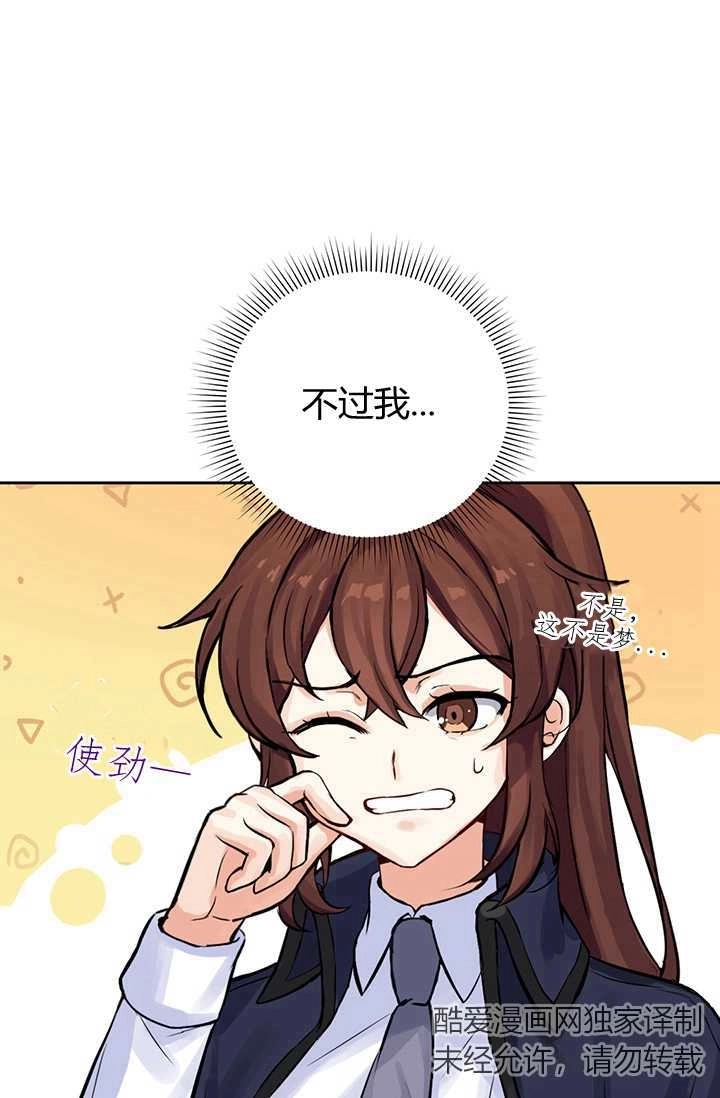《模拟恋爱玩一轮就够了》序章 第22页