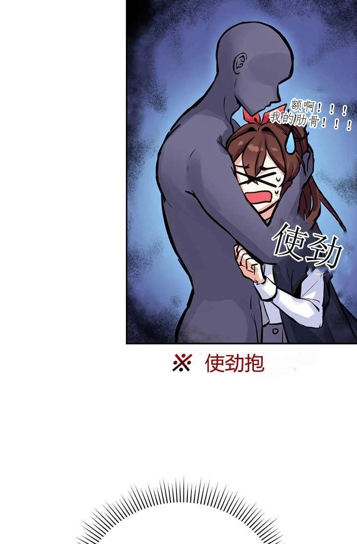 《模拟恋爱玩一轮就够了》序章 第26页