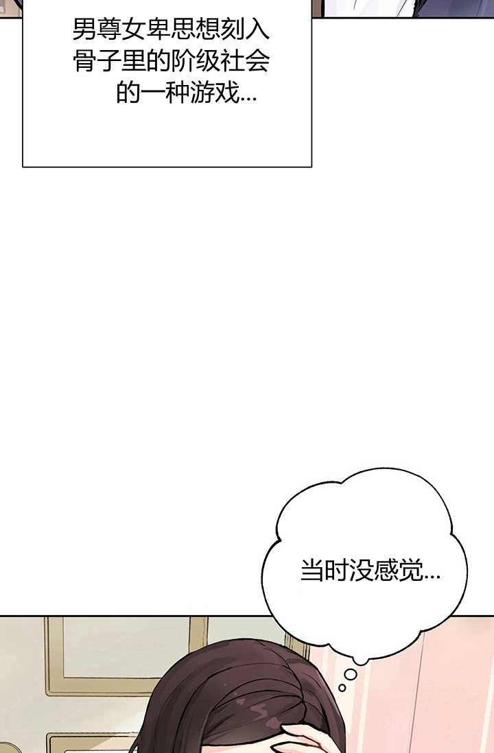《模拟恋爱玩一轮就够了》序章 第6页