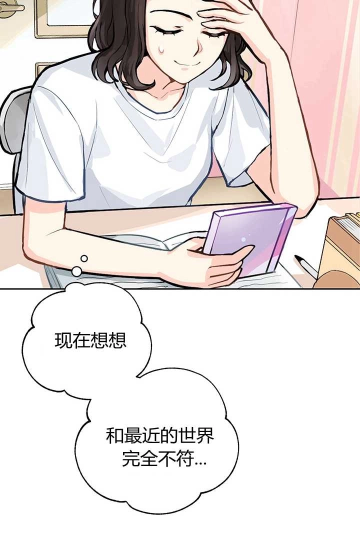 《模拟恋爱玩一轮就够了》序章 第7页