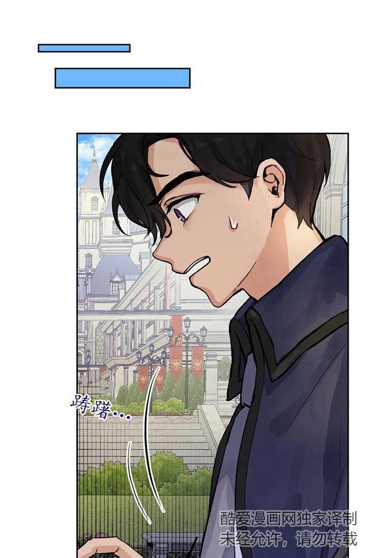 《模拟恋爱玩一轮就够了》序章 第28页