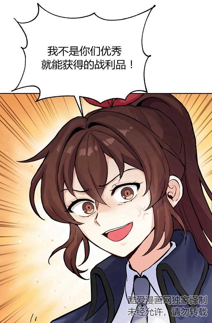 《模拟恋爱玩一轮就够了》序章 第34页
